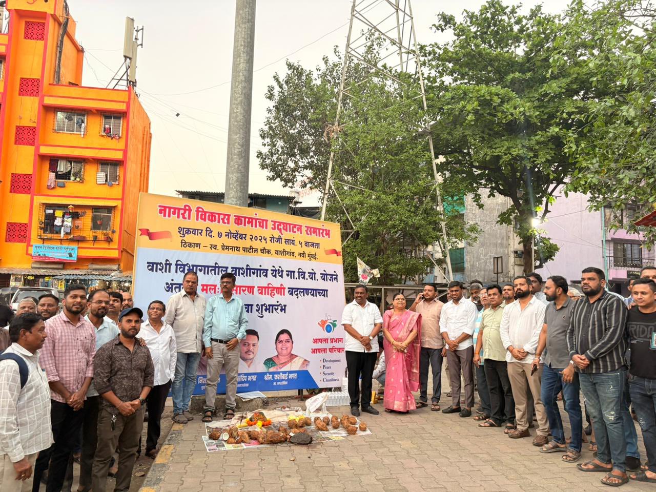 वाशी विभागातील वाशीगाव येथे गट-विकास योजना (ग.वि.यो.) अंतर्गत मलनिस्सारण वाहिनी बदलण्याच्या कामाचा शुभारंभ